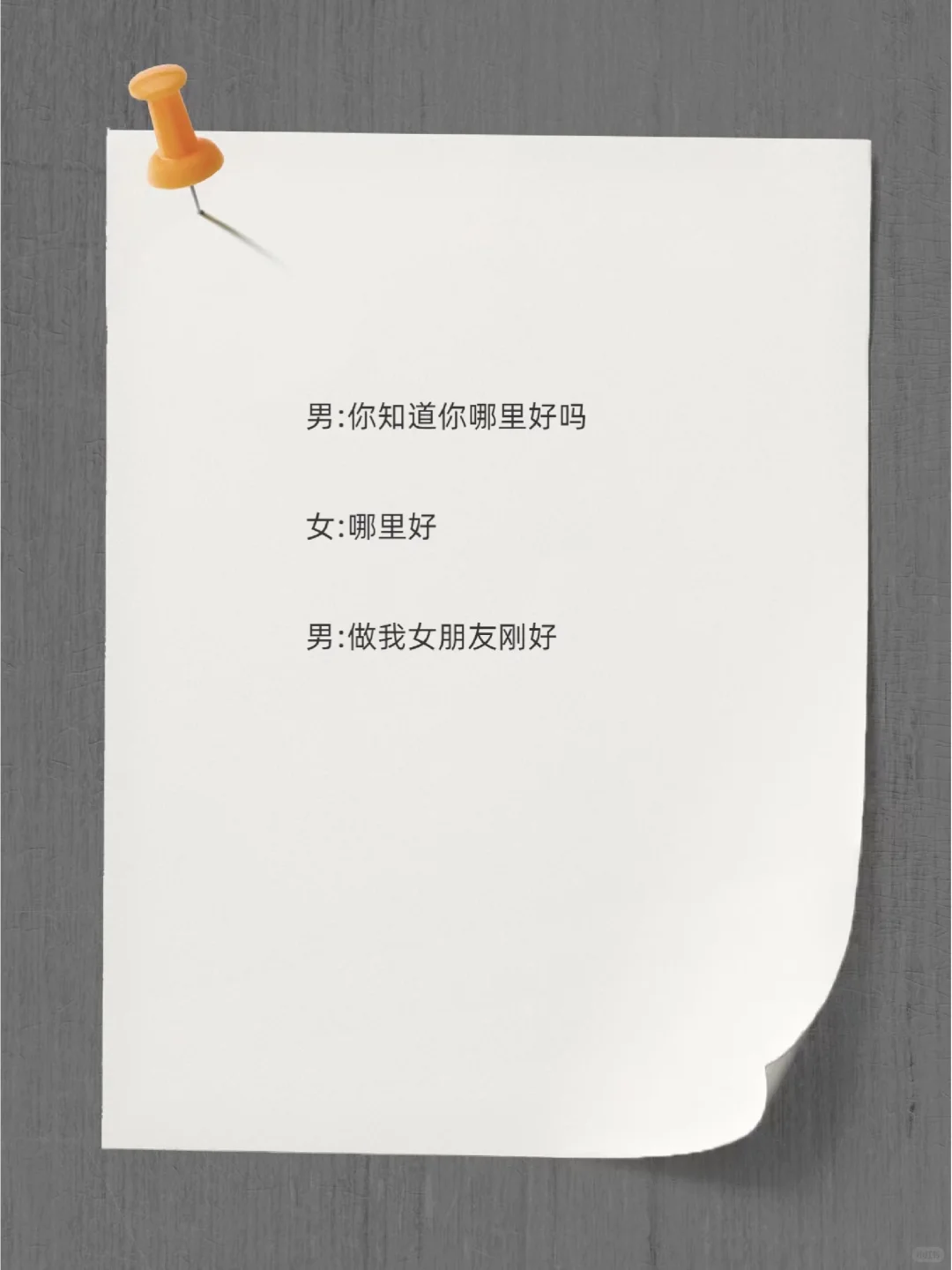 日常撩妹小套路