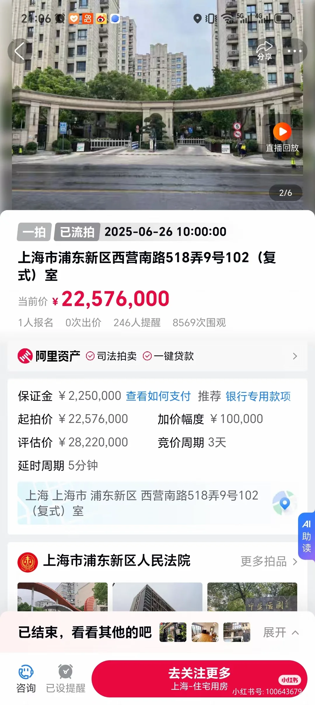 【法拍快讯】浦东前滩合生时代锦苑别墅