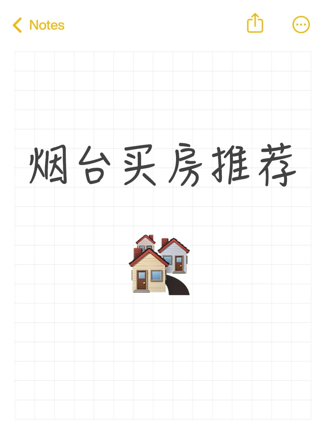 烟台买房推荐