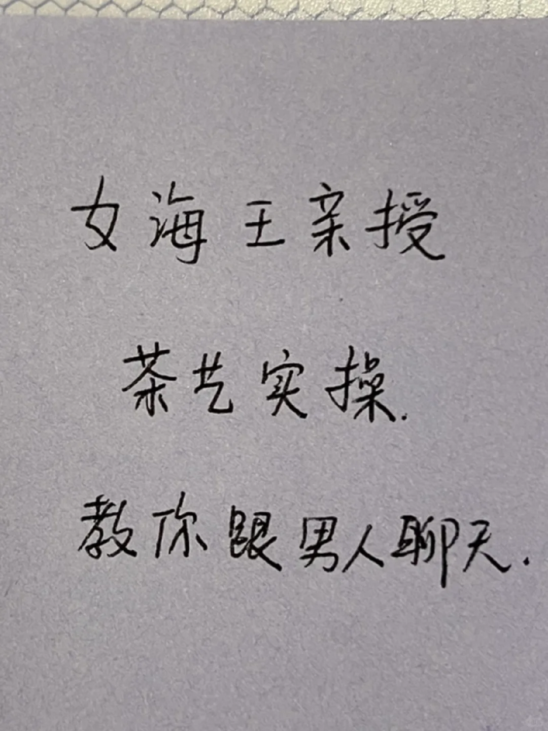 茶艺满分的撩汉技巧，走绿茶的路让她没路