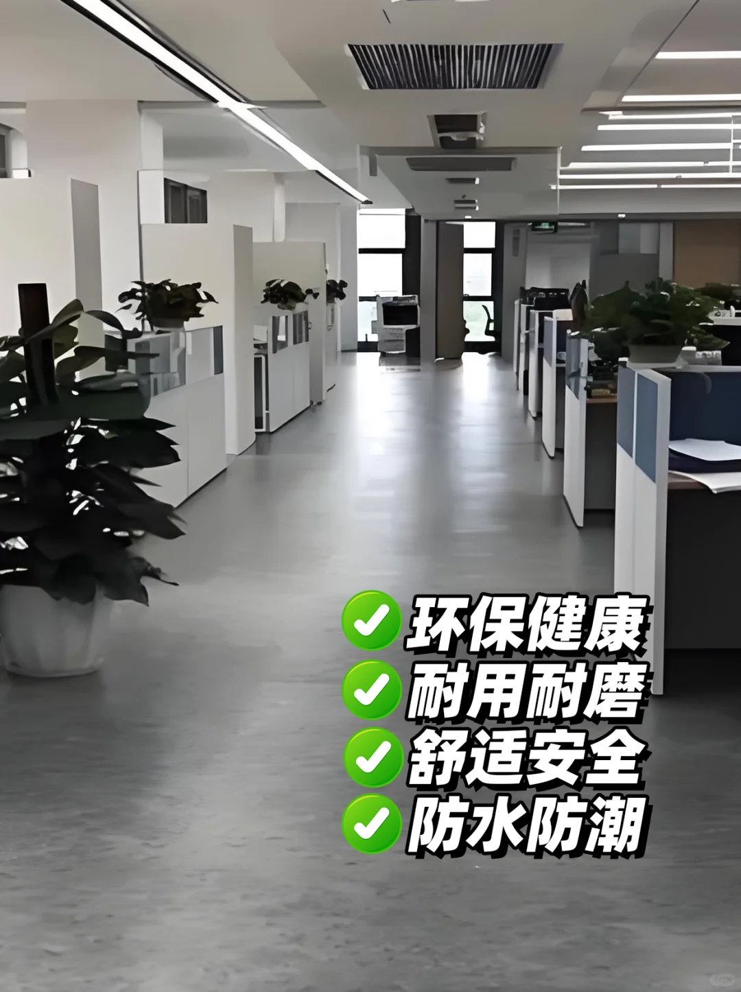 写字楼办公室装修，为什么都选PVC地板？