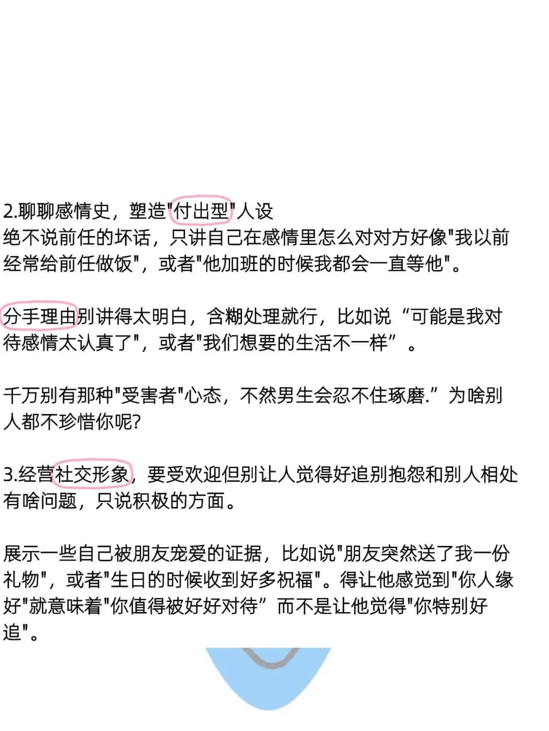 女生设越优质，越容易撩到优质男