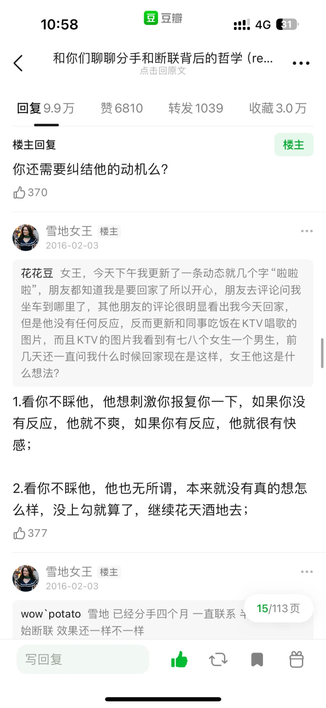 雪地女王——男人的撩拨