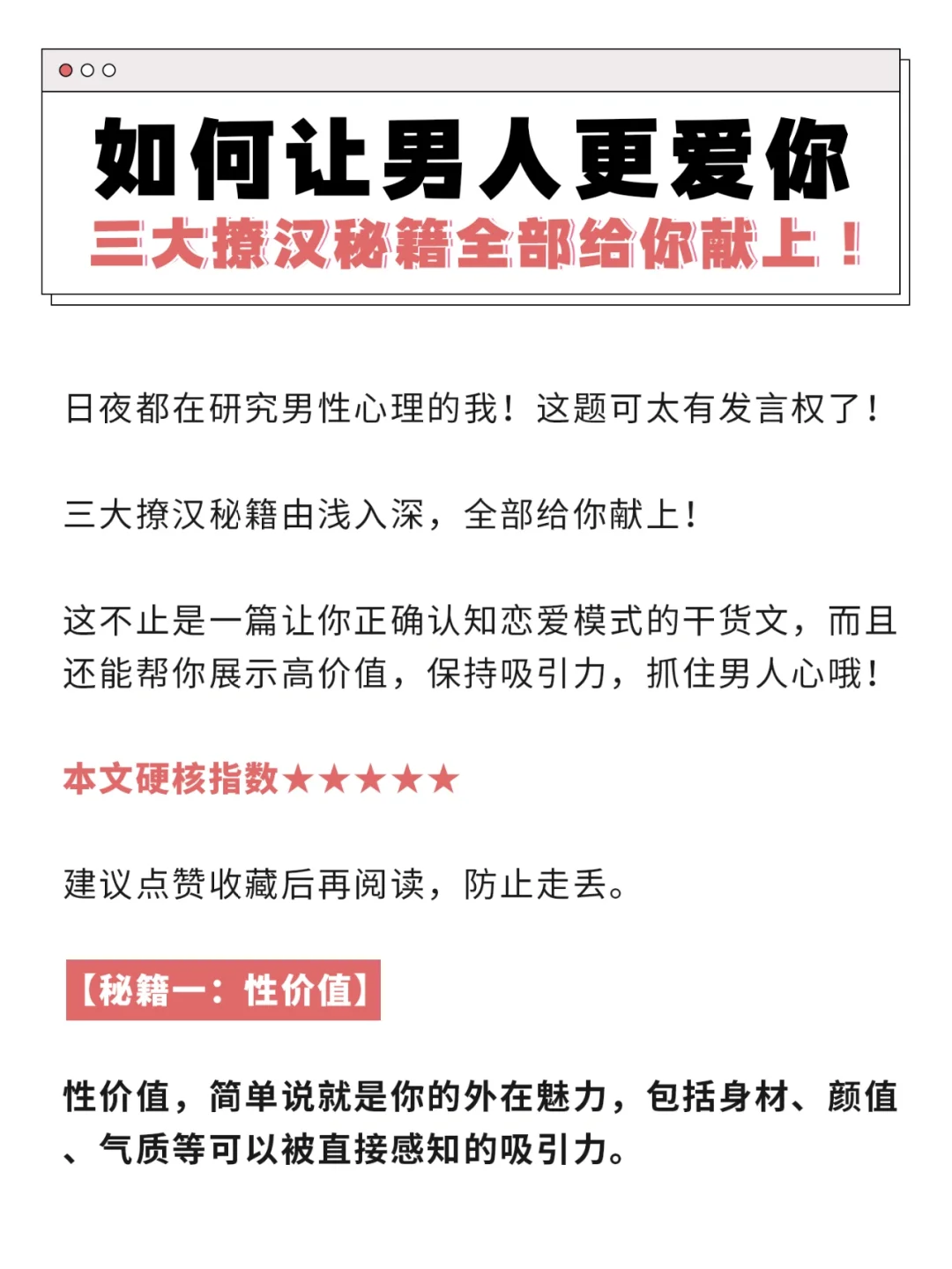 如何让男人更爱你1⃣三大撩汉秘籍全部献上