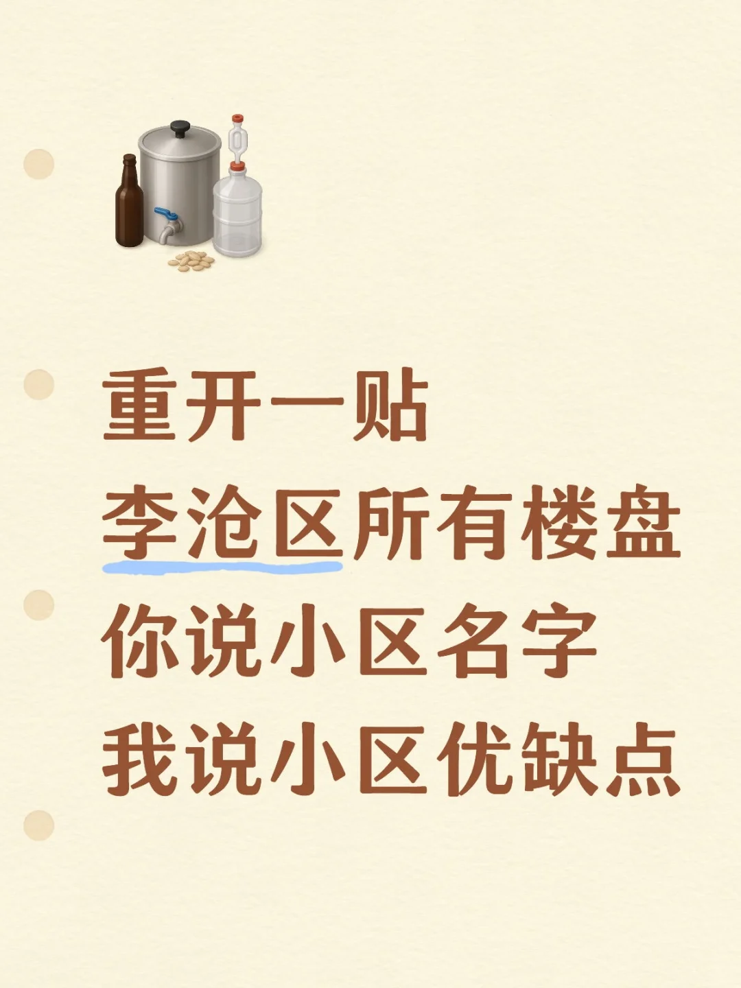 挑战李沧区所有楼盘，尽量详细