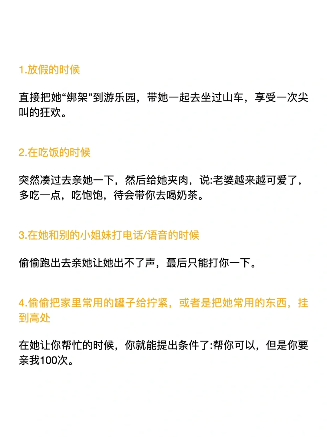 正确调戏女生的12个小动作