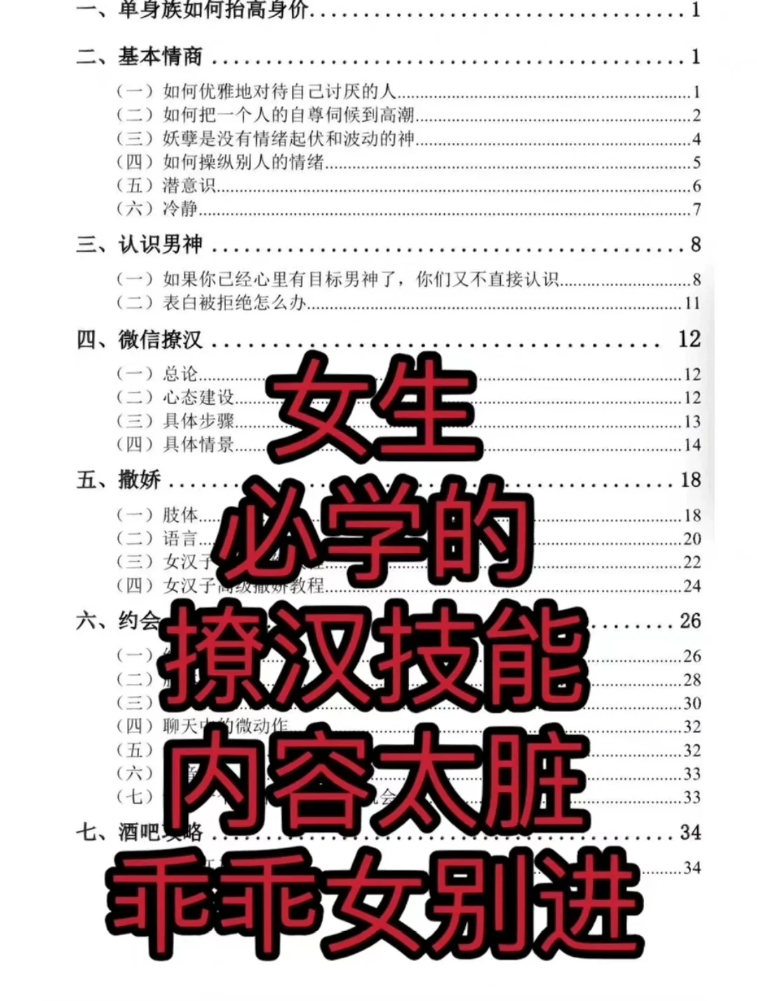 女人撩汉的必备知识和技巧！