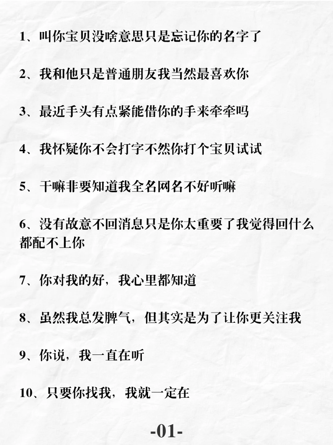 渣女撩汉话术｜让男人瞬间上头！！！