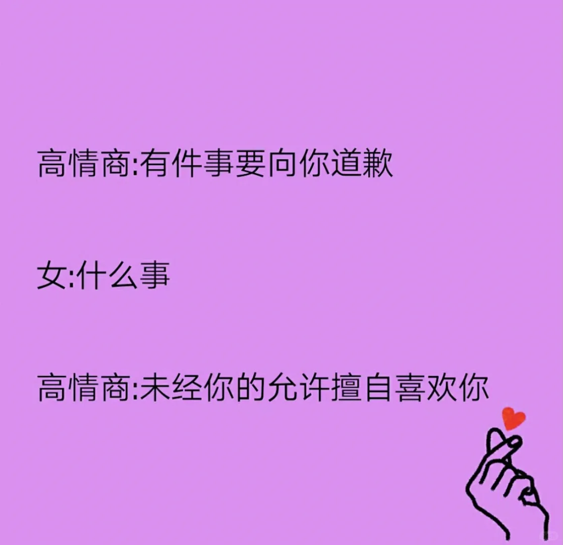 最强撩妹套路。