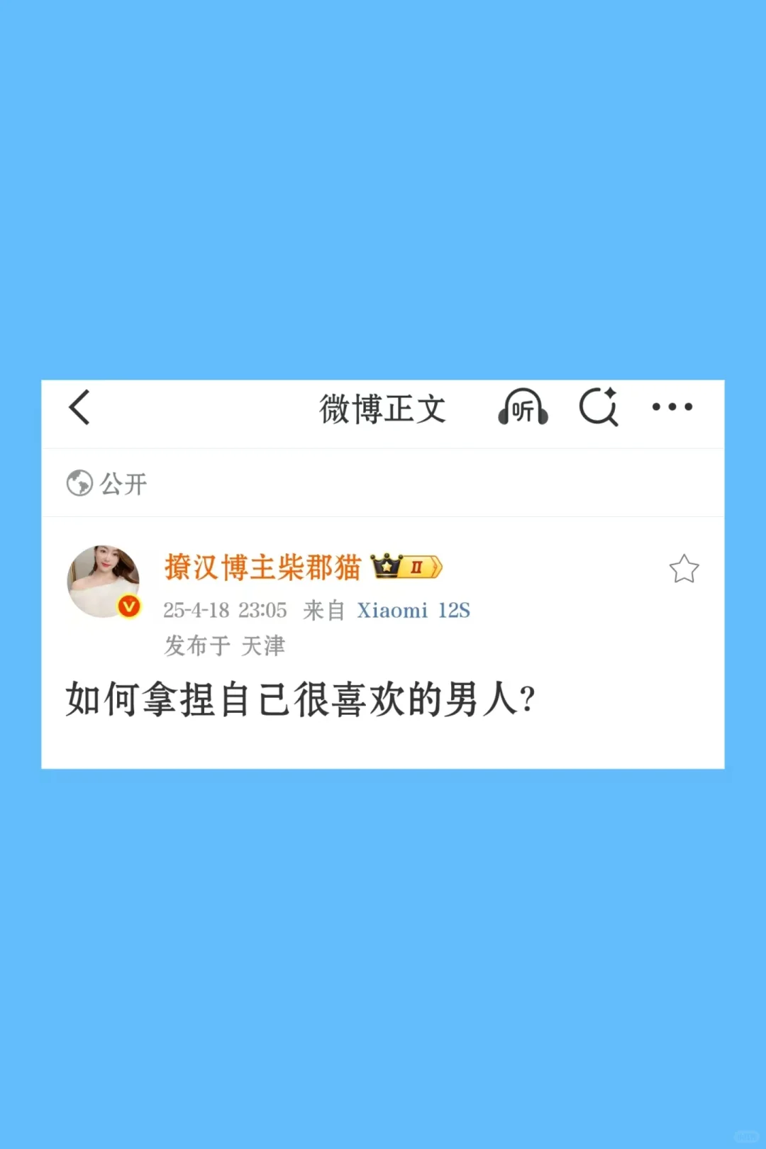 如何拿捏自己很喜欢的男人？
