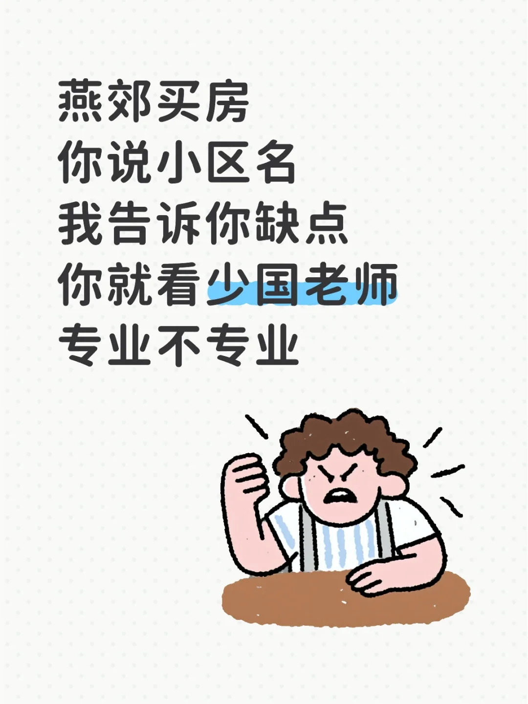 挑战燕郊买房大实话