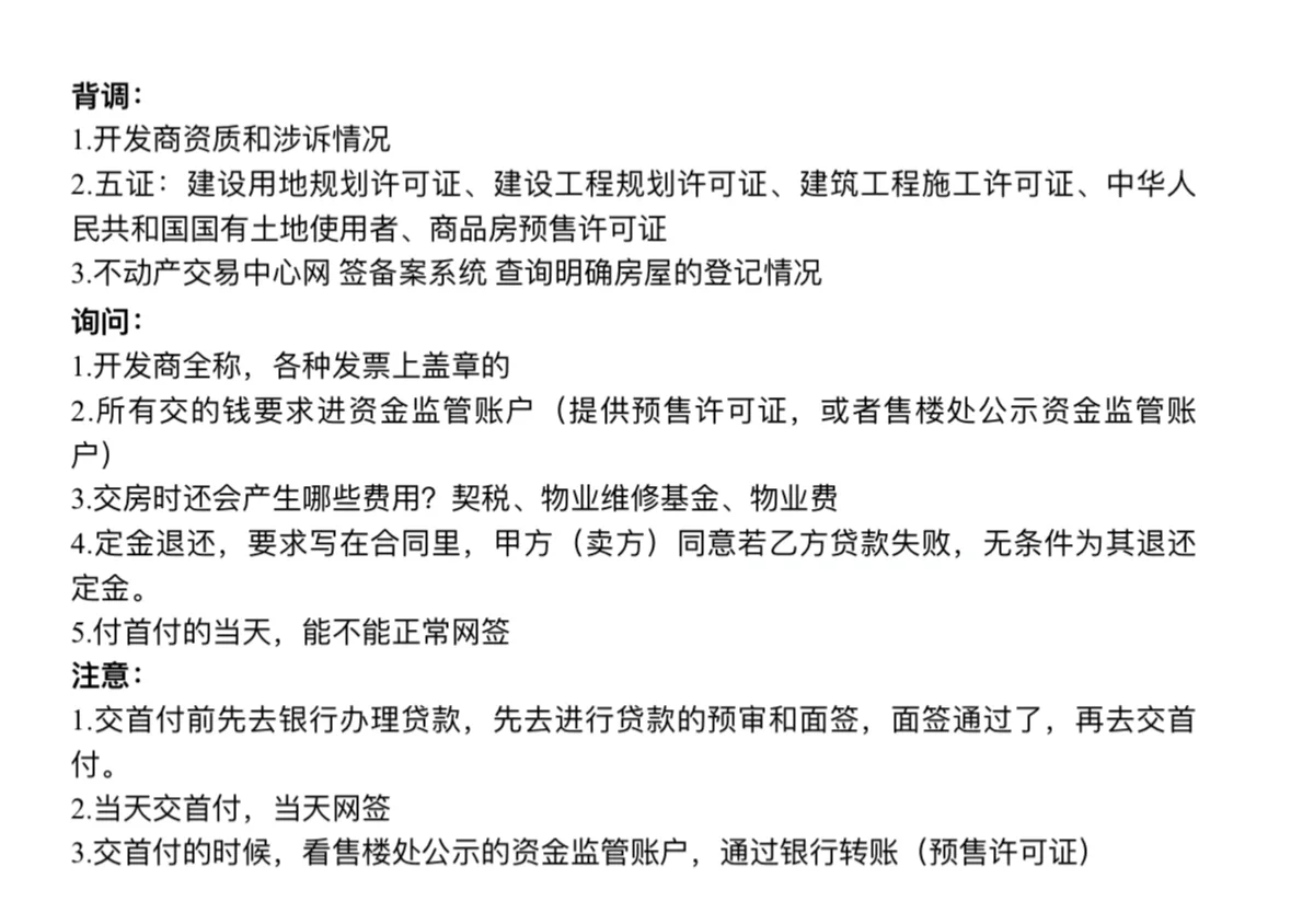 #购买新房