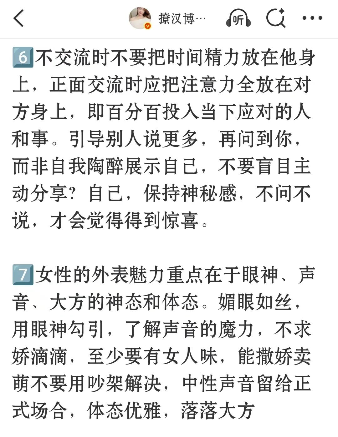 一些吸引男人的小tips