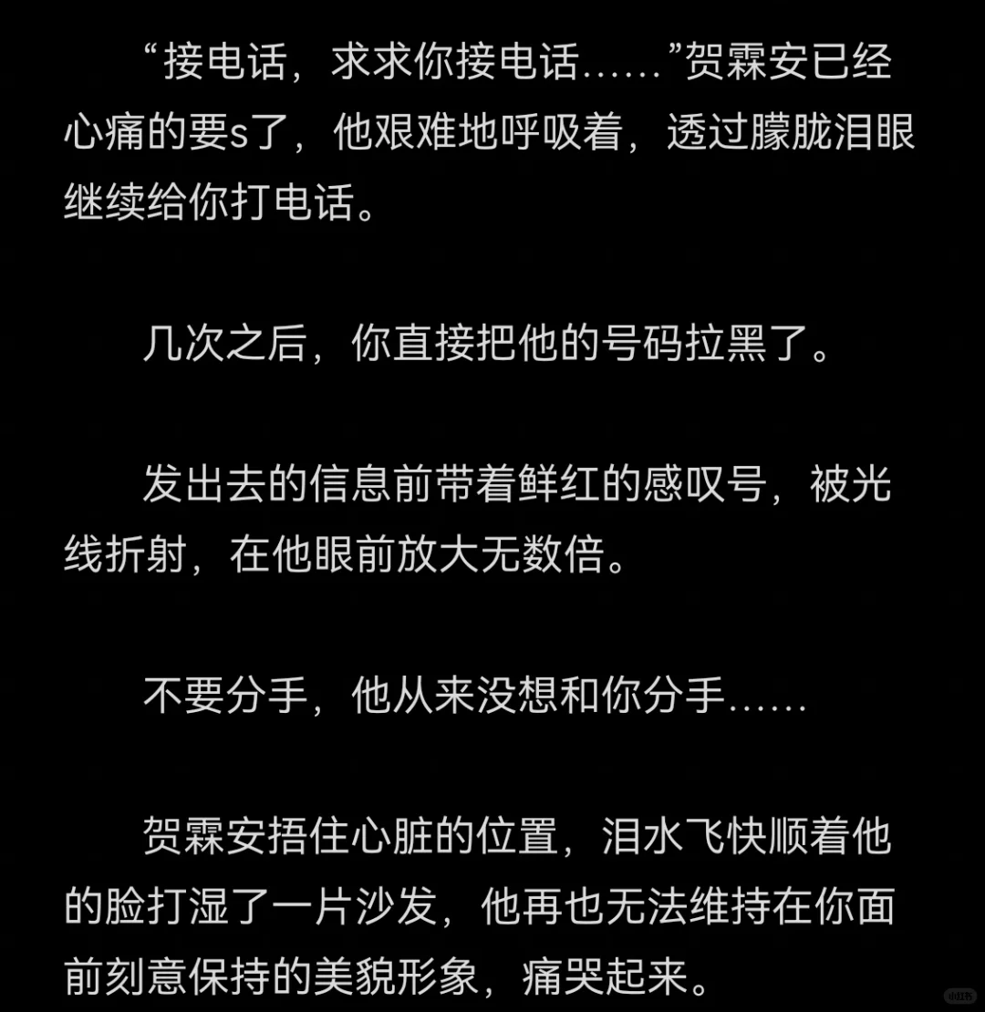 笨蛋美人信了心机男的话和你说分手