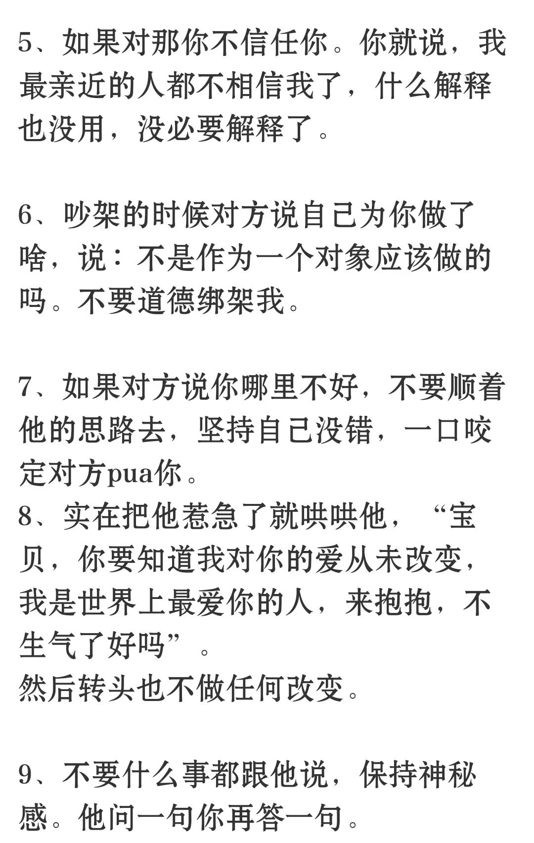教你用男性思维谈恋爱