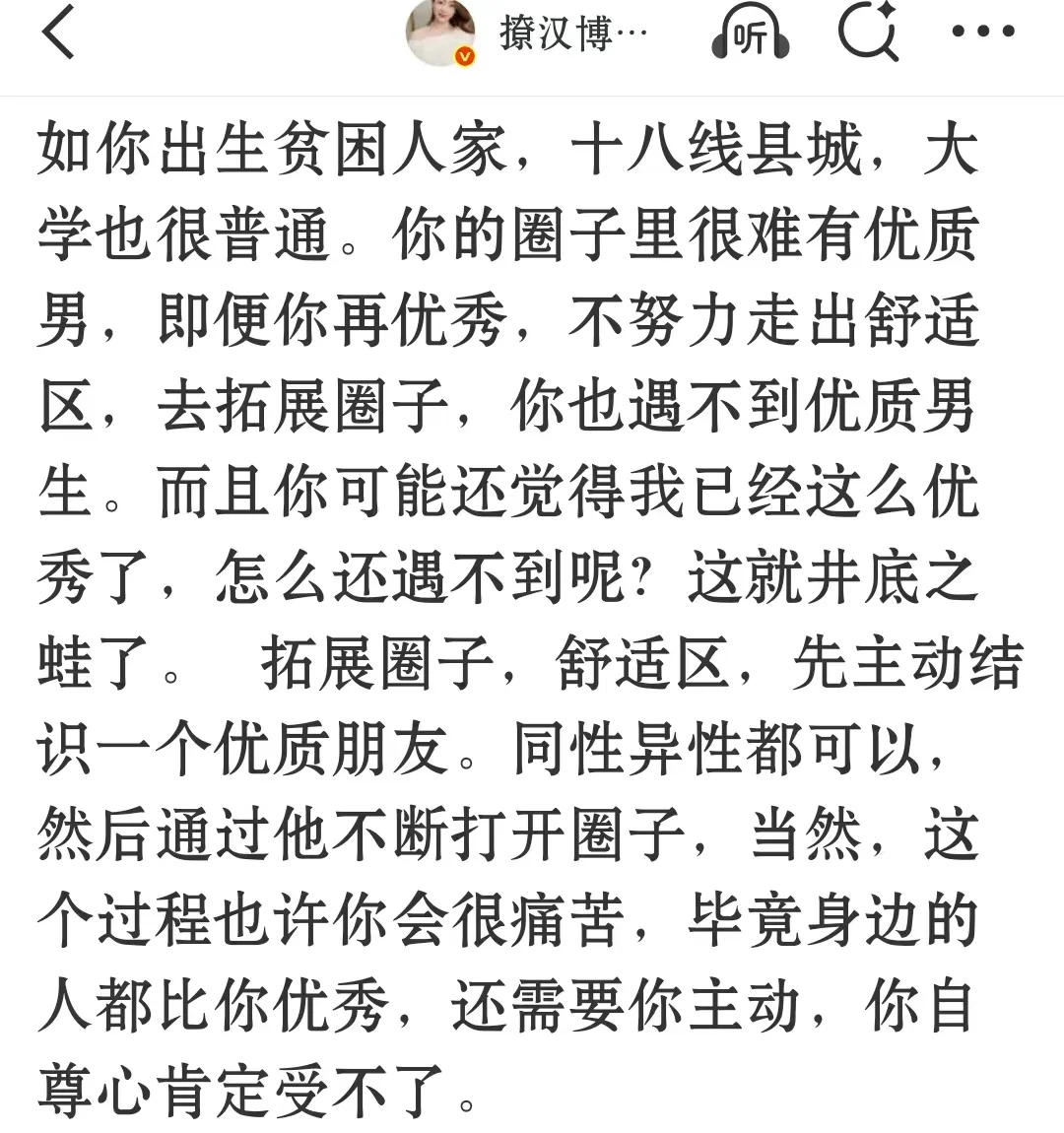 教你三观正的立人设，男人喜欢