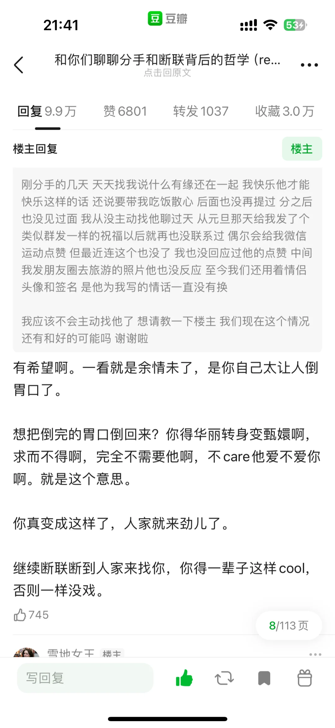 雪地女王——男人的撩拨