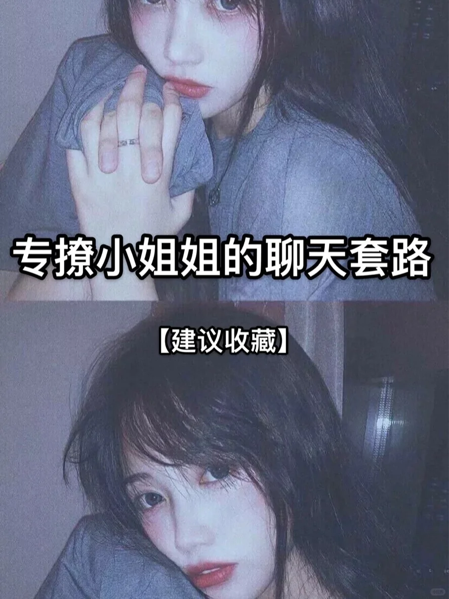 专撩小姐姐的聊天套路【建议收藏】