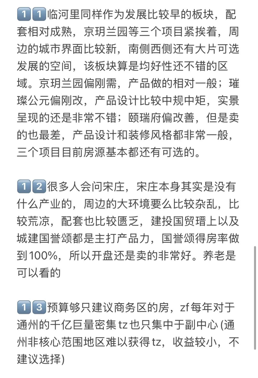 北京楼市，通州买房正确思路！