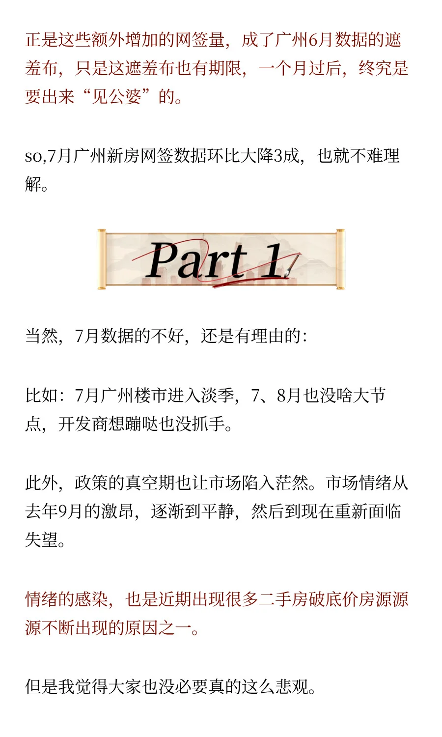广州楼市，有点失控了...