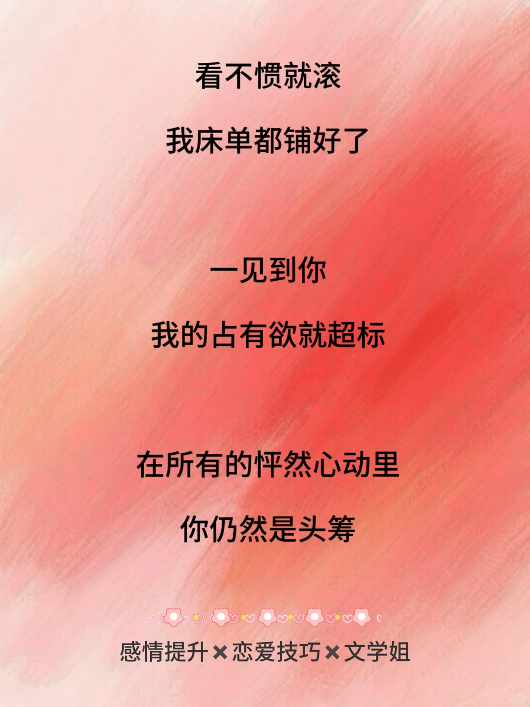 撩人情话这么说