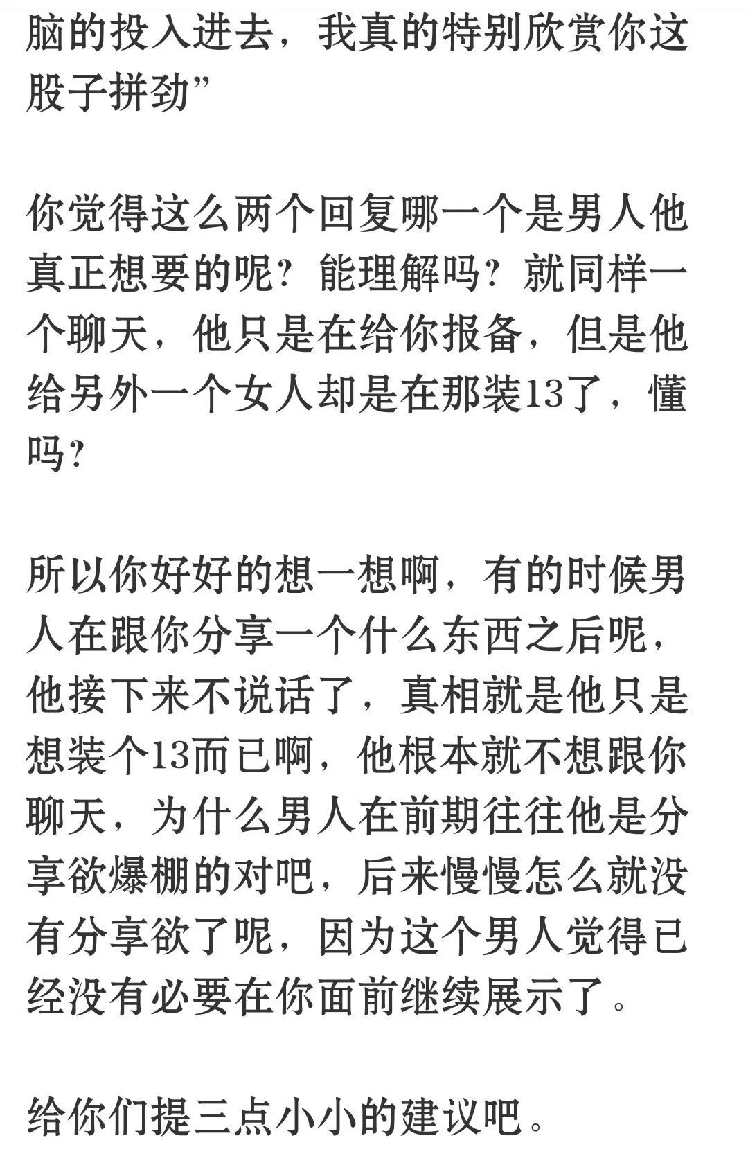 我发现很多女生真的一点不了解男人