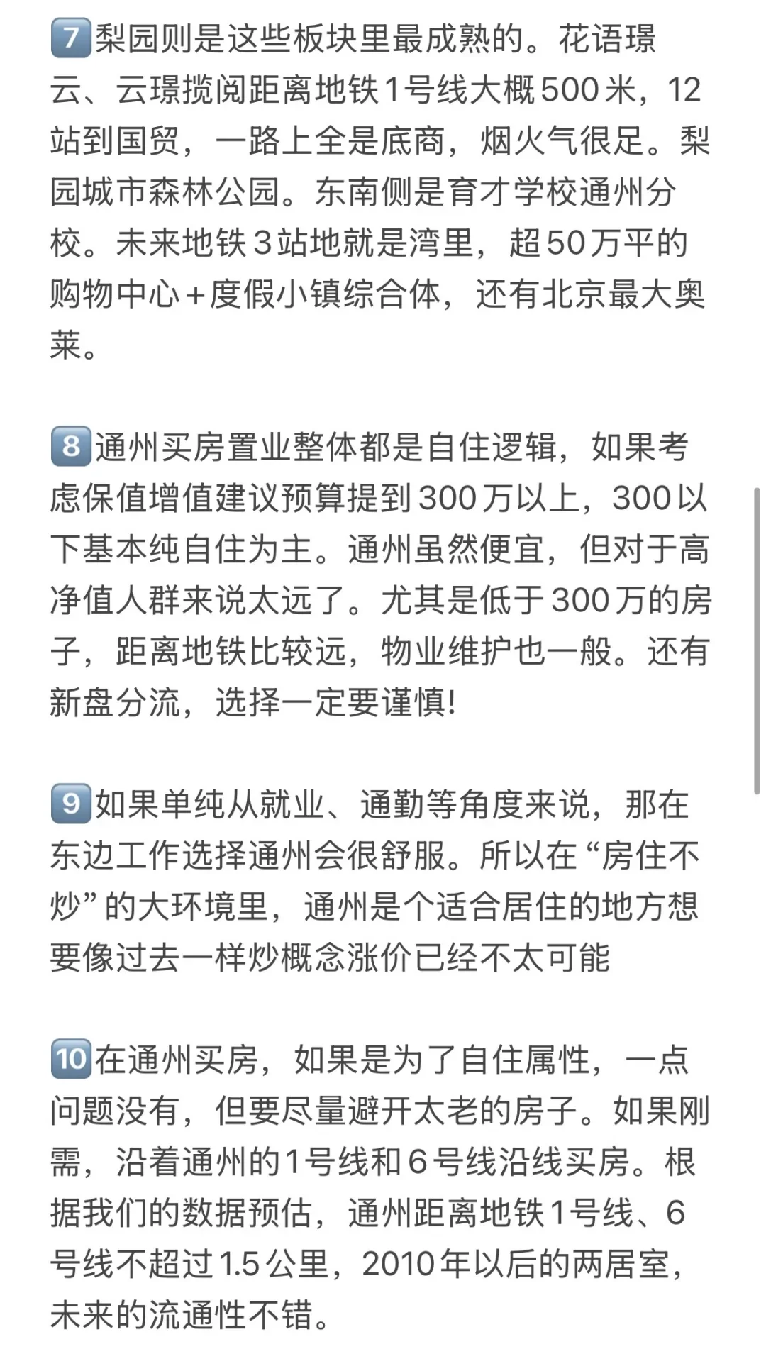 北京楼市，通州买房正确思路！