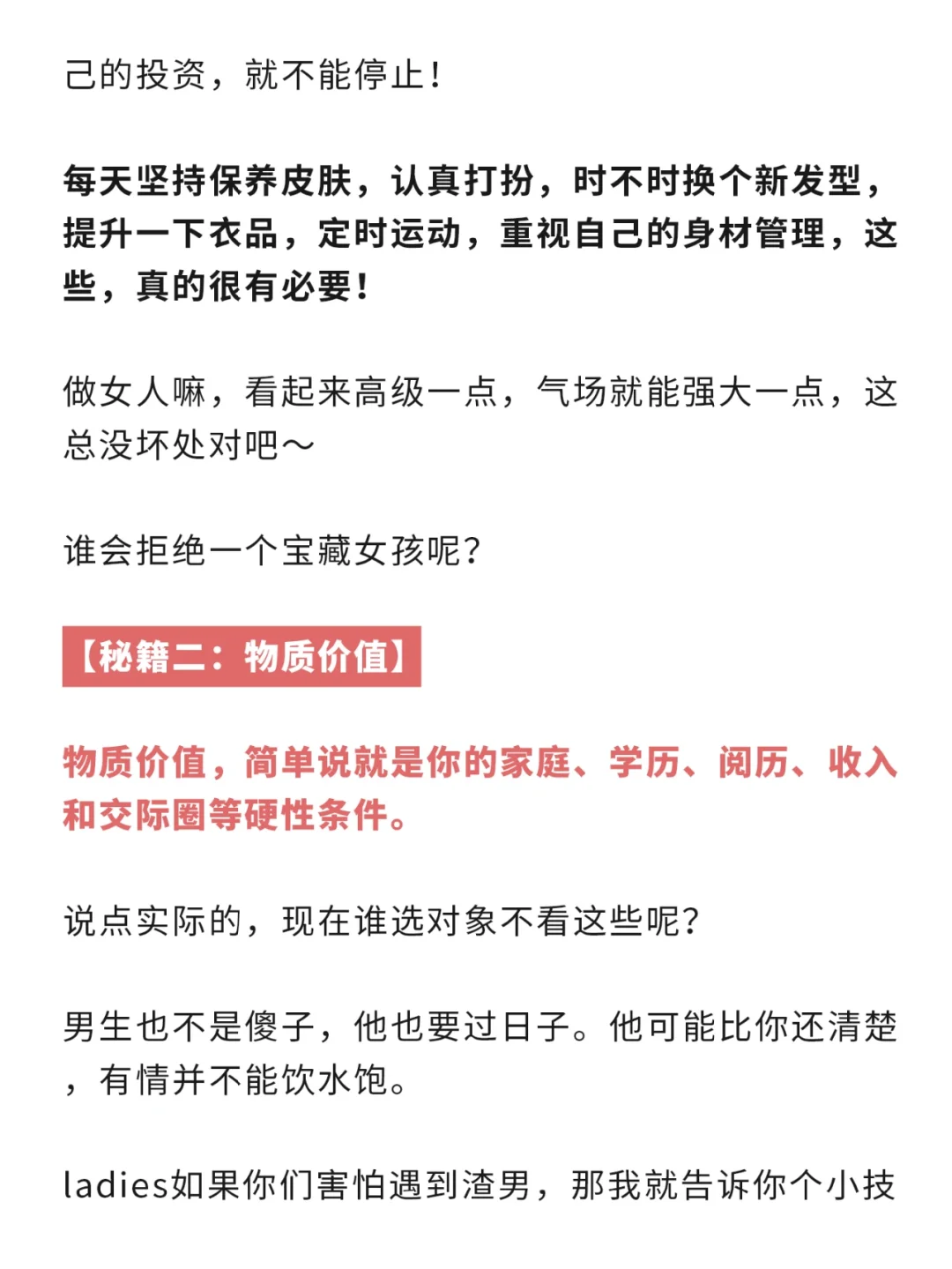 如何让男人更爱你1⃣三大撩汉秘籍全部献上