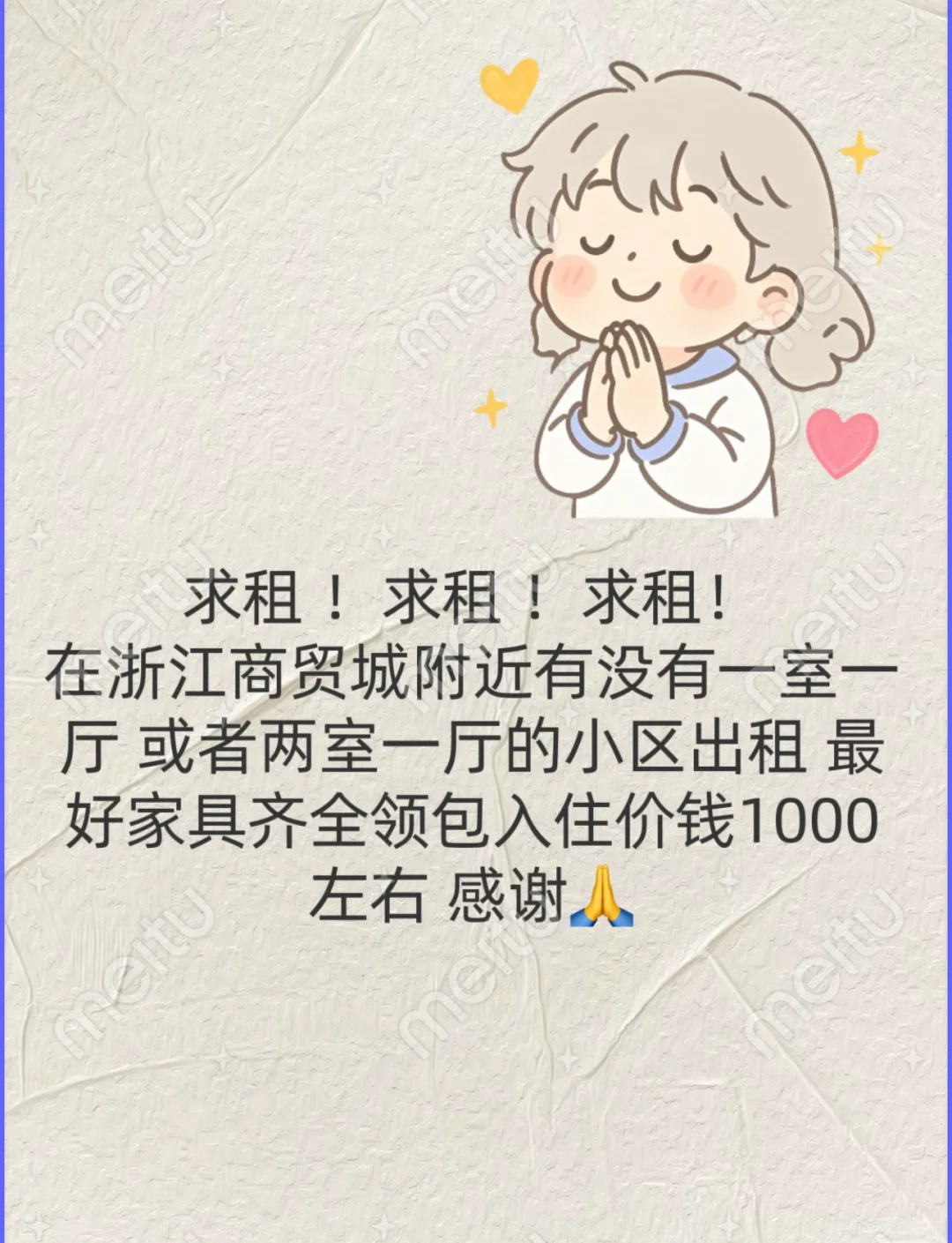 求租！求租！求租邯郸市邯山区浙江商贸城