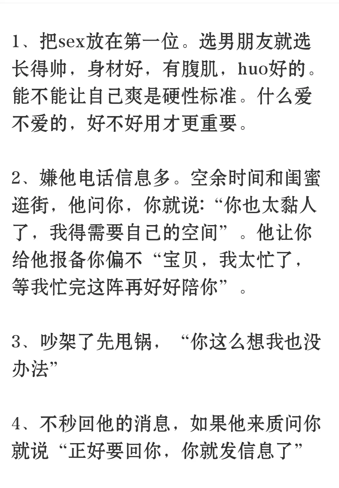 教你用男性思维谈恋爱