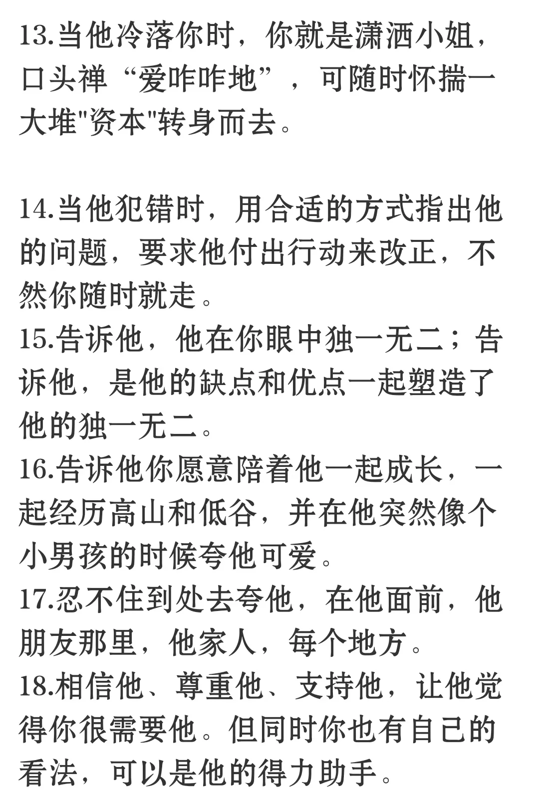 做到这21条你能让喜欢的男人爱上你