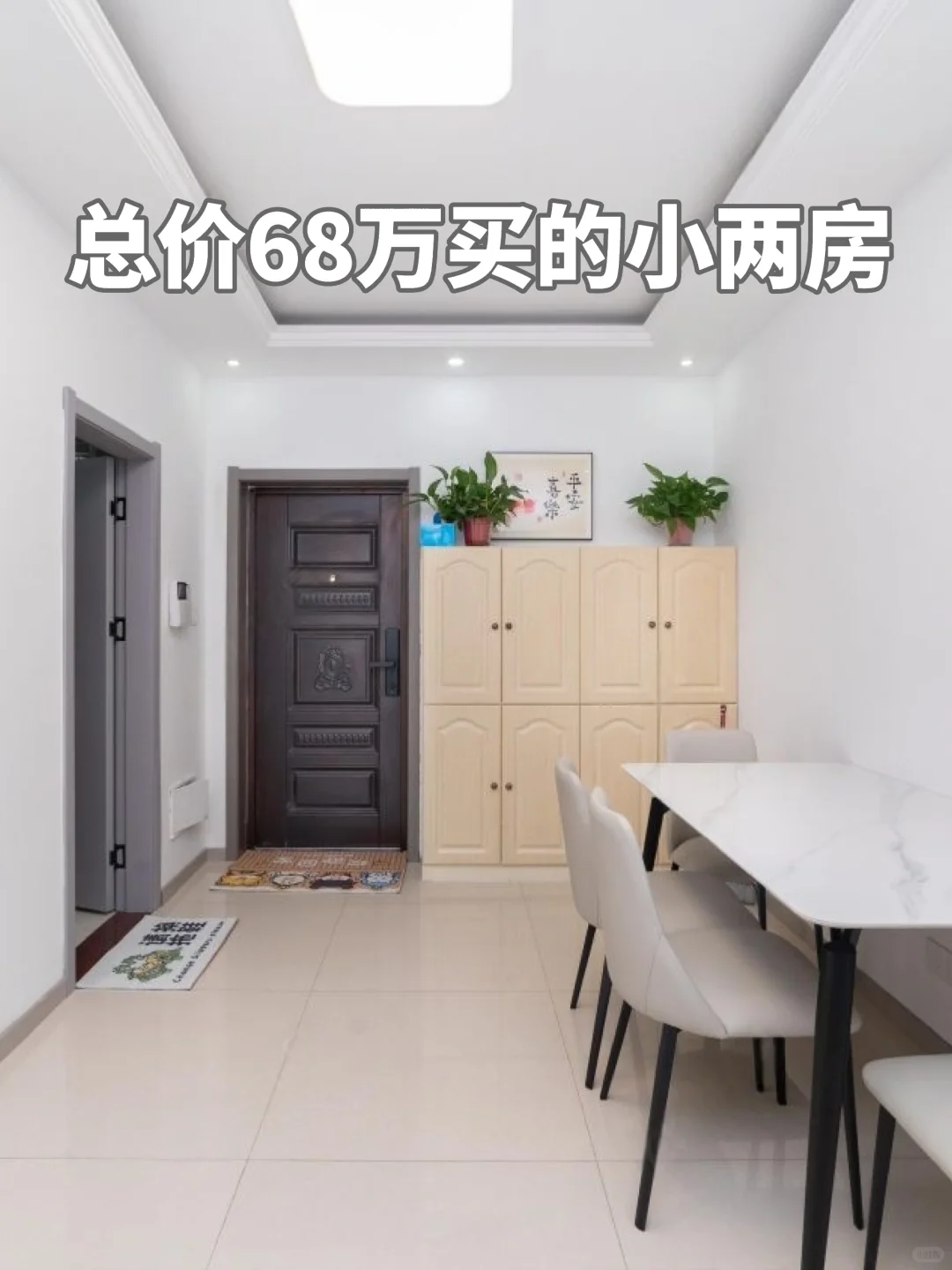 68万在武进核心买83平方两房！拎包即住