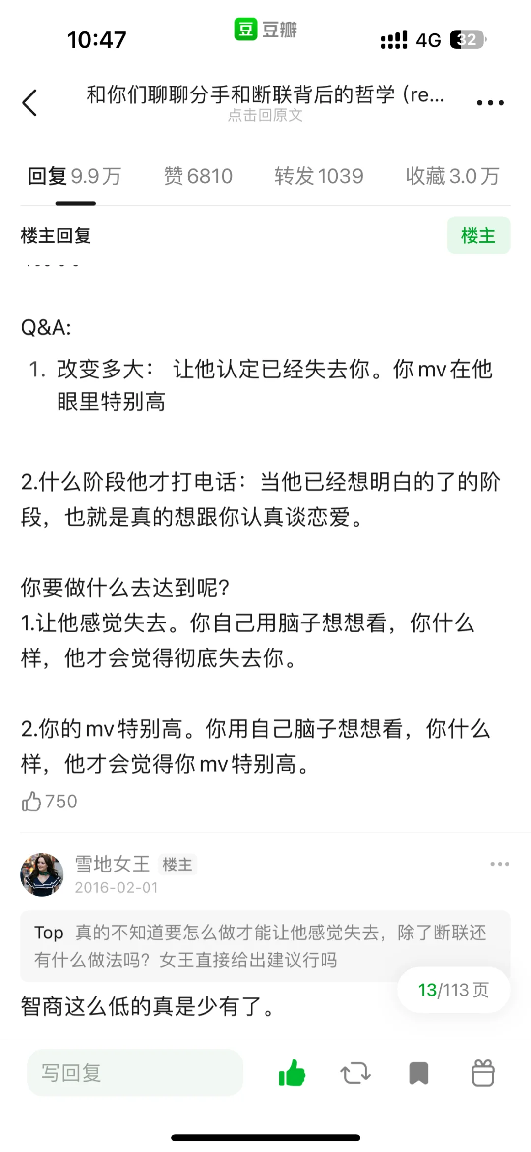 雪地女王——男人的撩拨