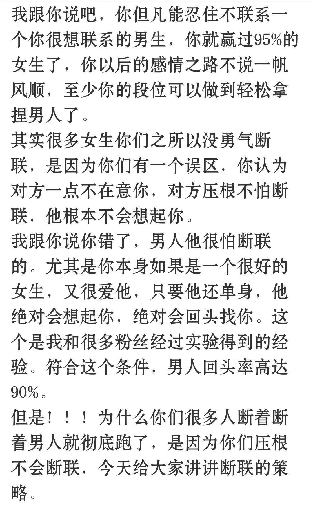 男人真的很怕你断联，但关键在方法