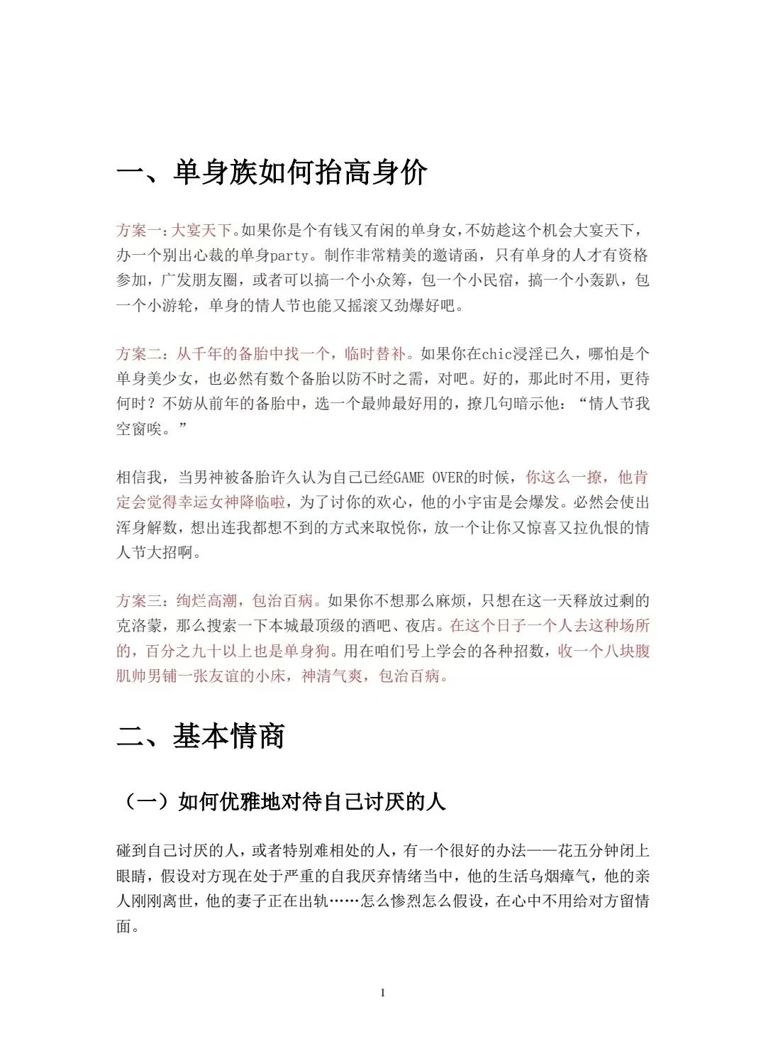 《撩汉攻略108式》