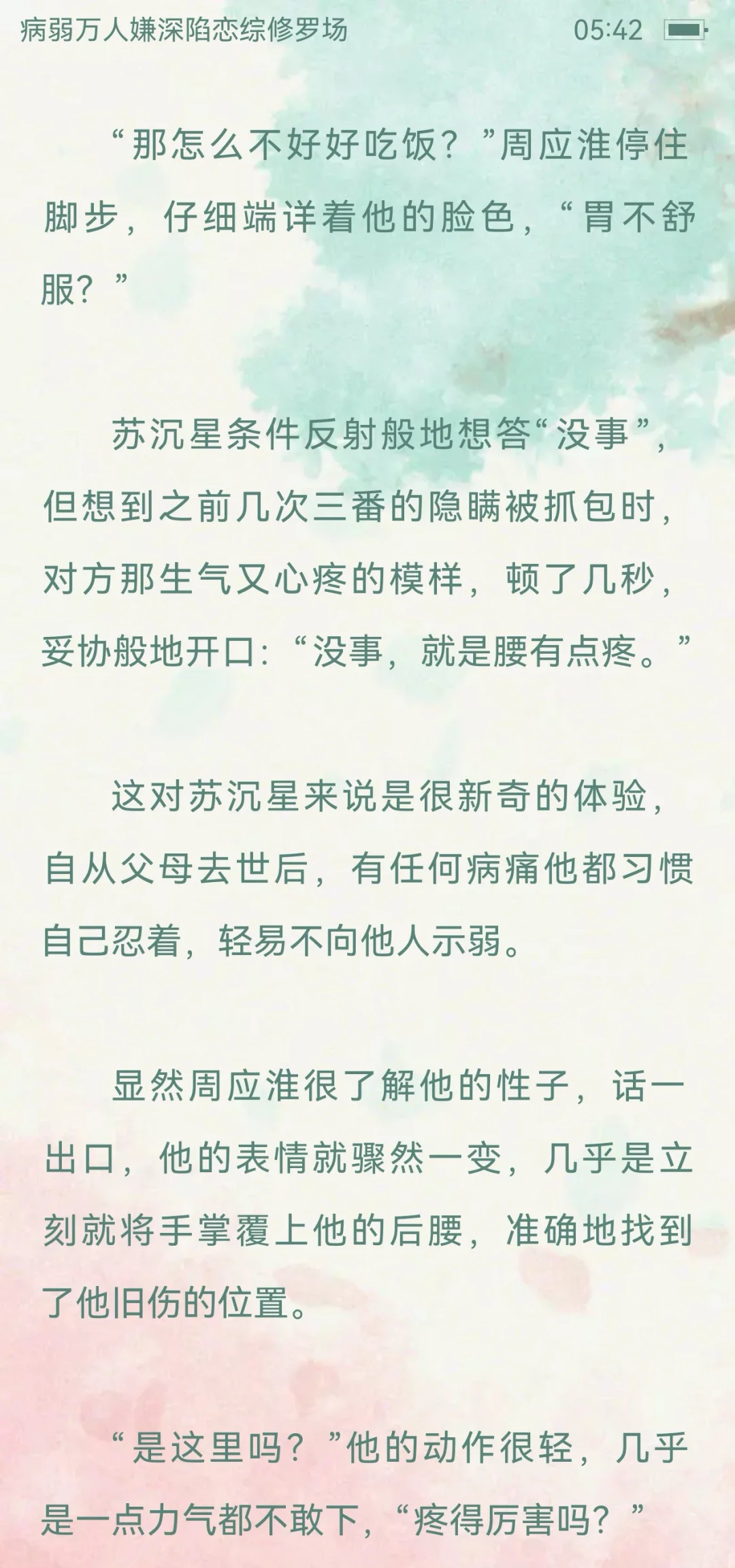 病弱美人天气不好就腰伤复发的设定好爽
