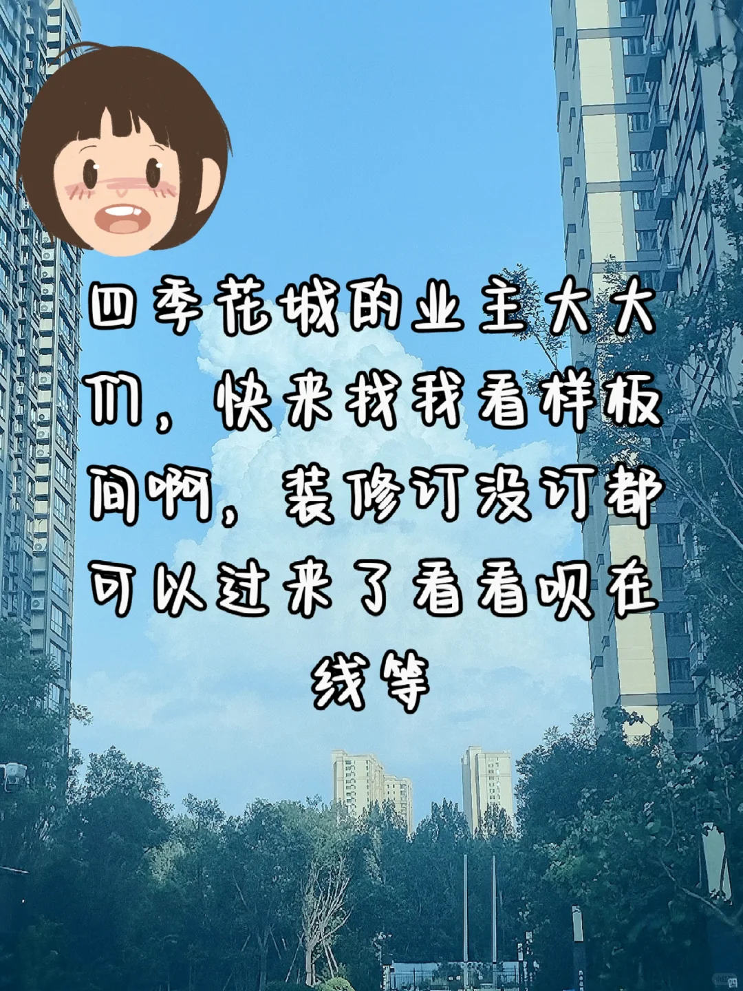 一起来看样板间吧！