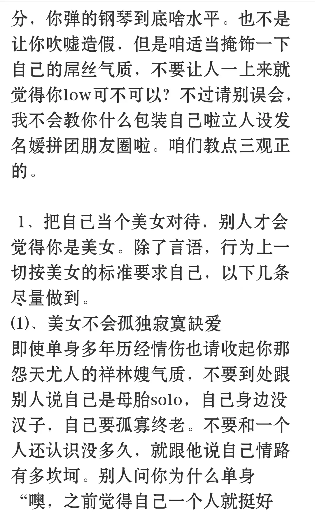 教你三观正的立人设，男人喜欢