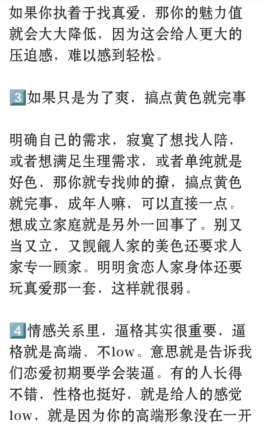 一些吸引男人的小tips