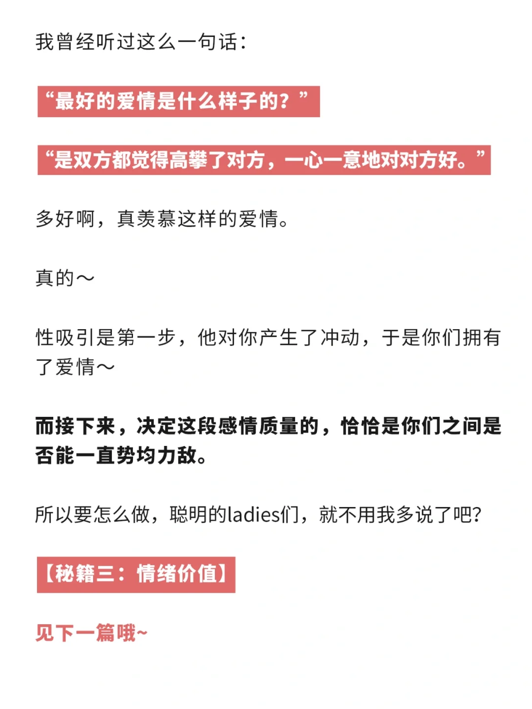 如何让男人更爱你1⃣三大撩汉秘籍全部献上