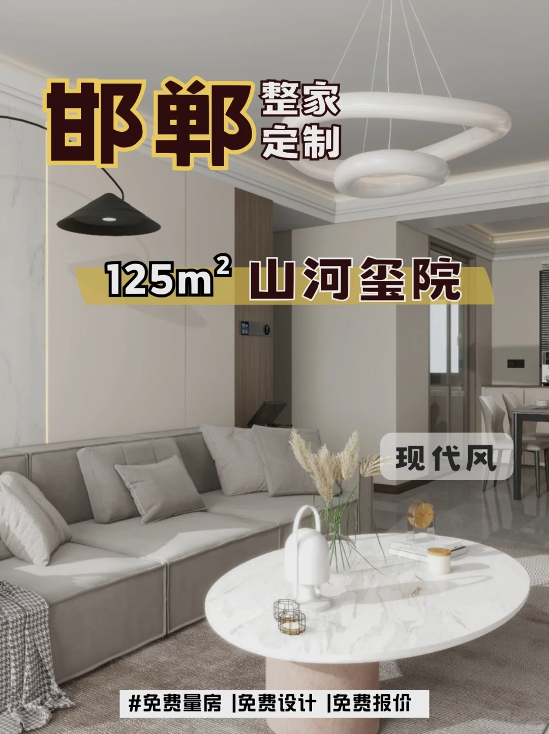 🏠已入住|邯郸山河玺院 125平简雅现代宅