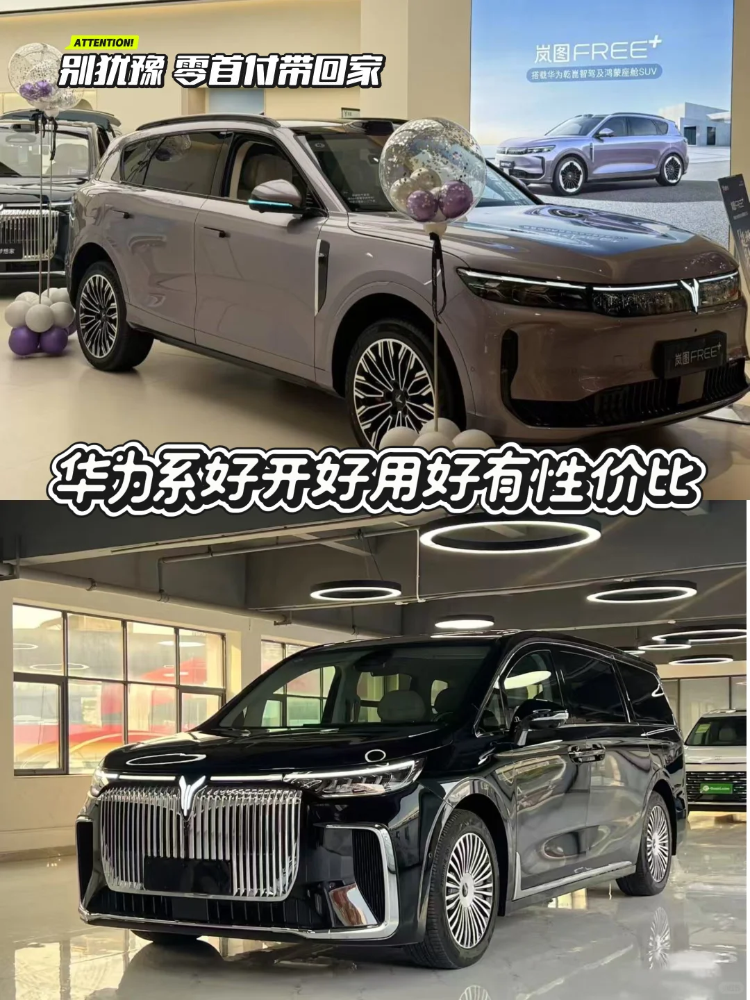 打工人存首付秘籍✨ 岚图SUV/MPV帮我忙❗️