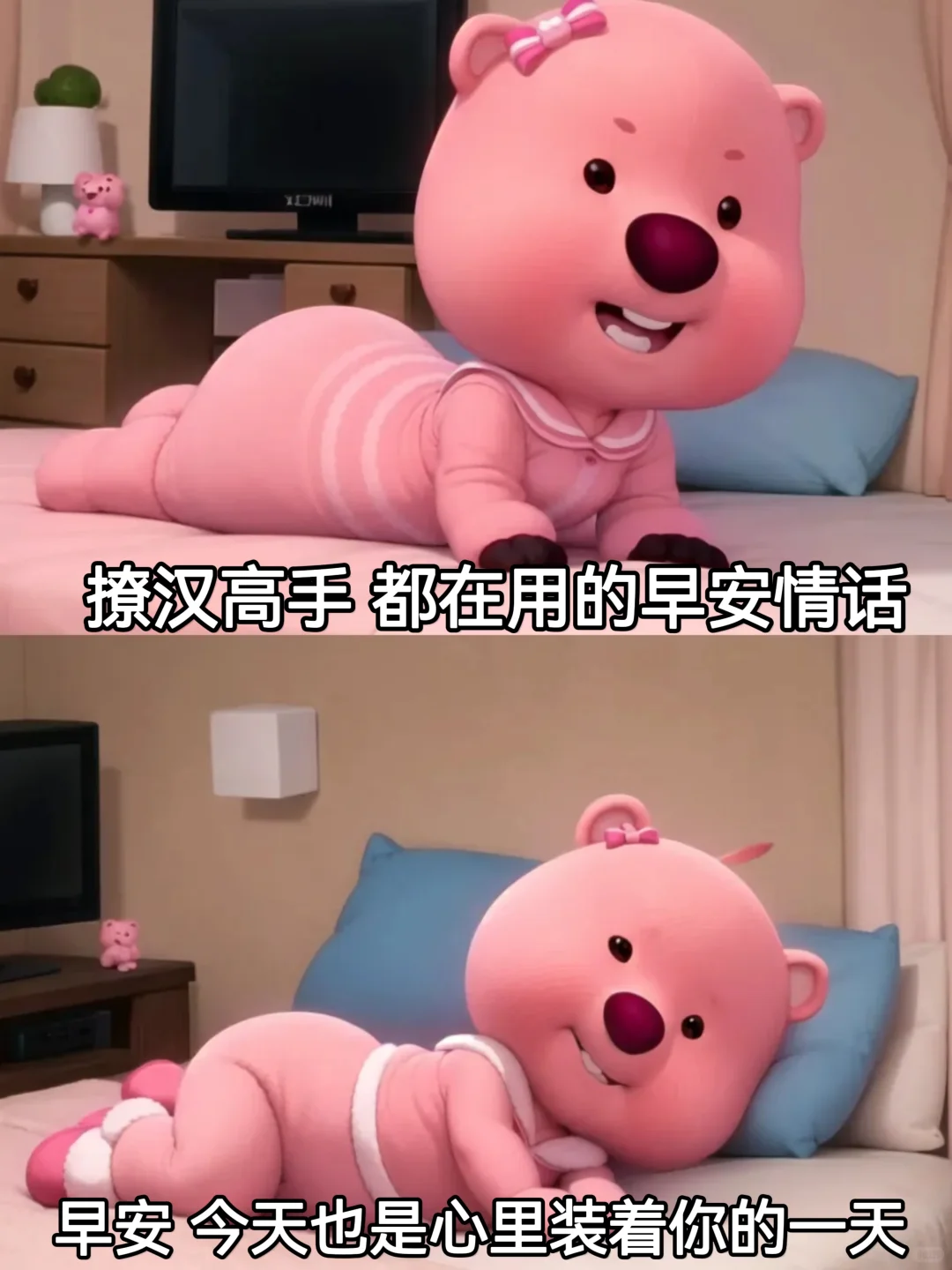 Loopy 说: 高情商撩汉 早上必看🔥