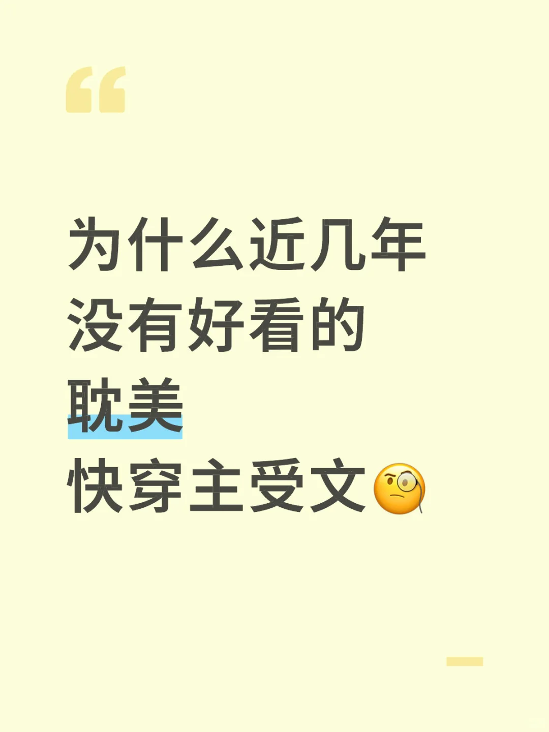 主播已经去啃主攻文了…我已经要受不了了？！！