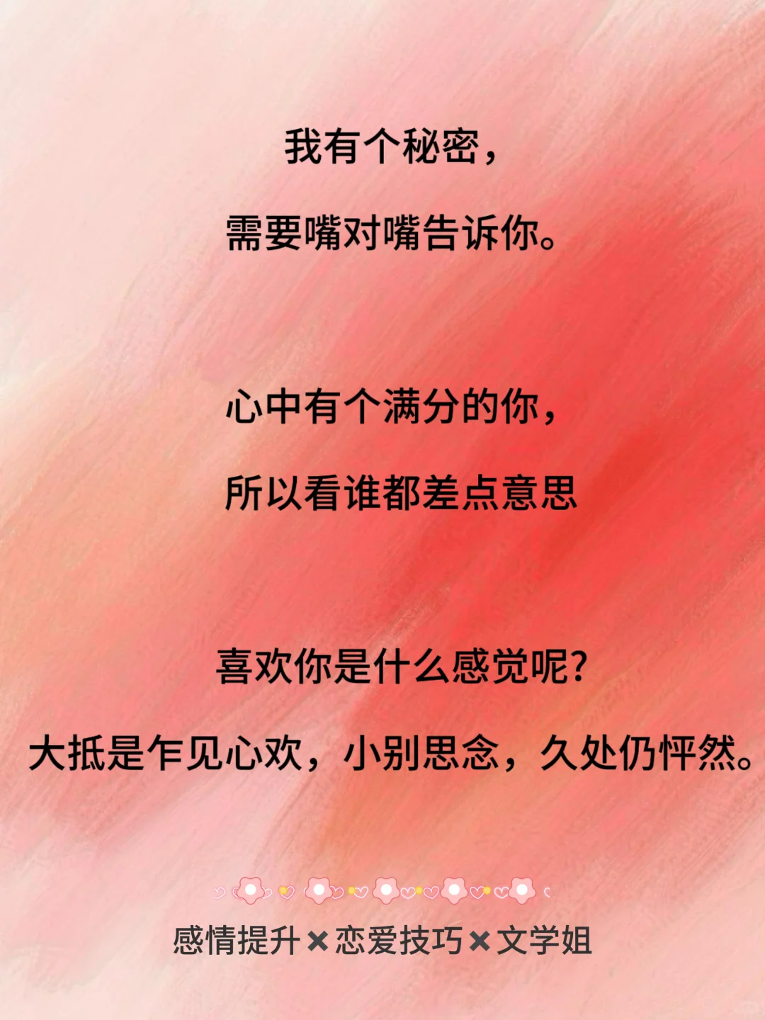 撩人情话这么说