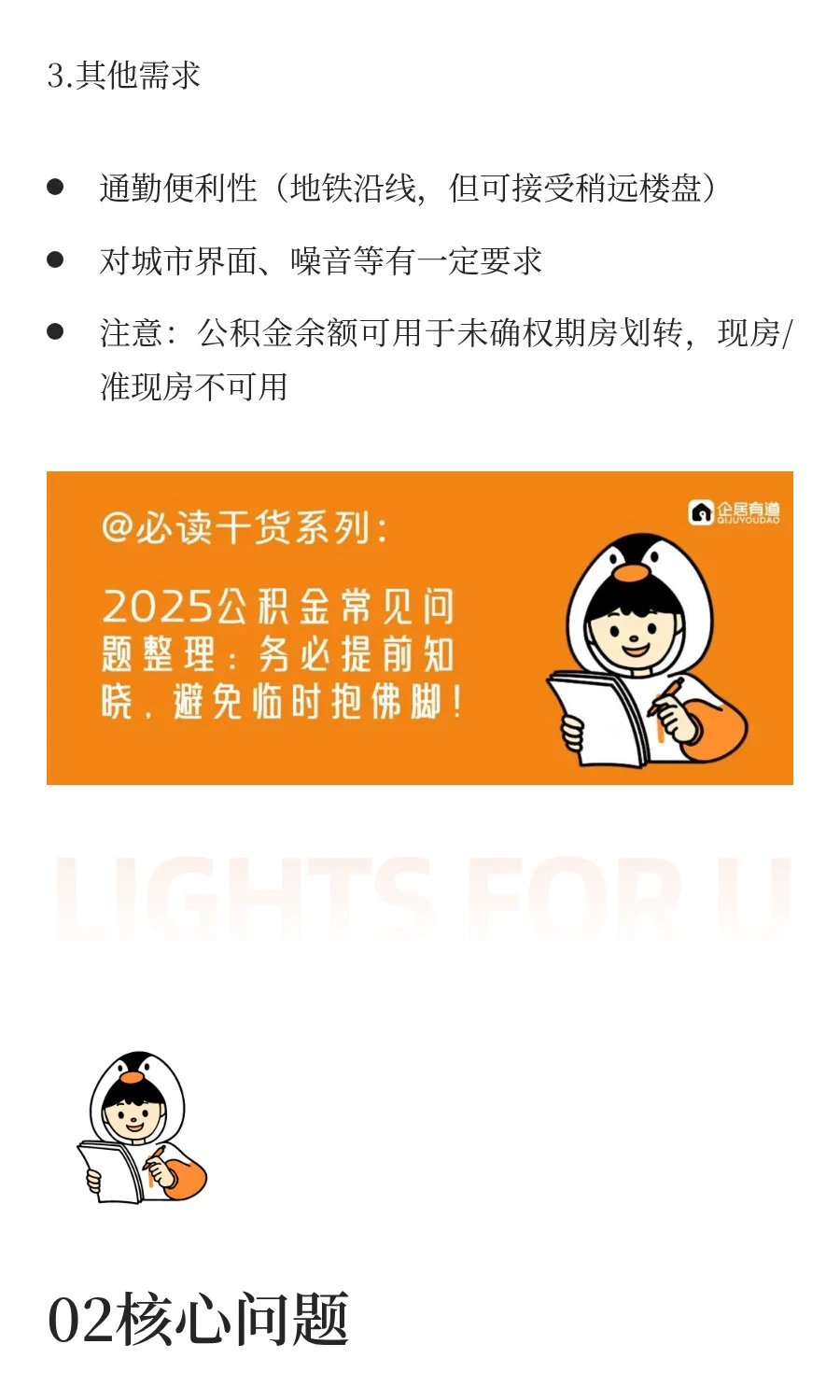 咨询还原：300万海珠越秀广州买房买哪里？
