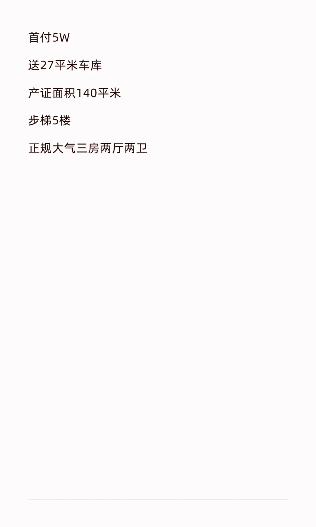 老城区首付5W送车库