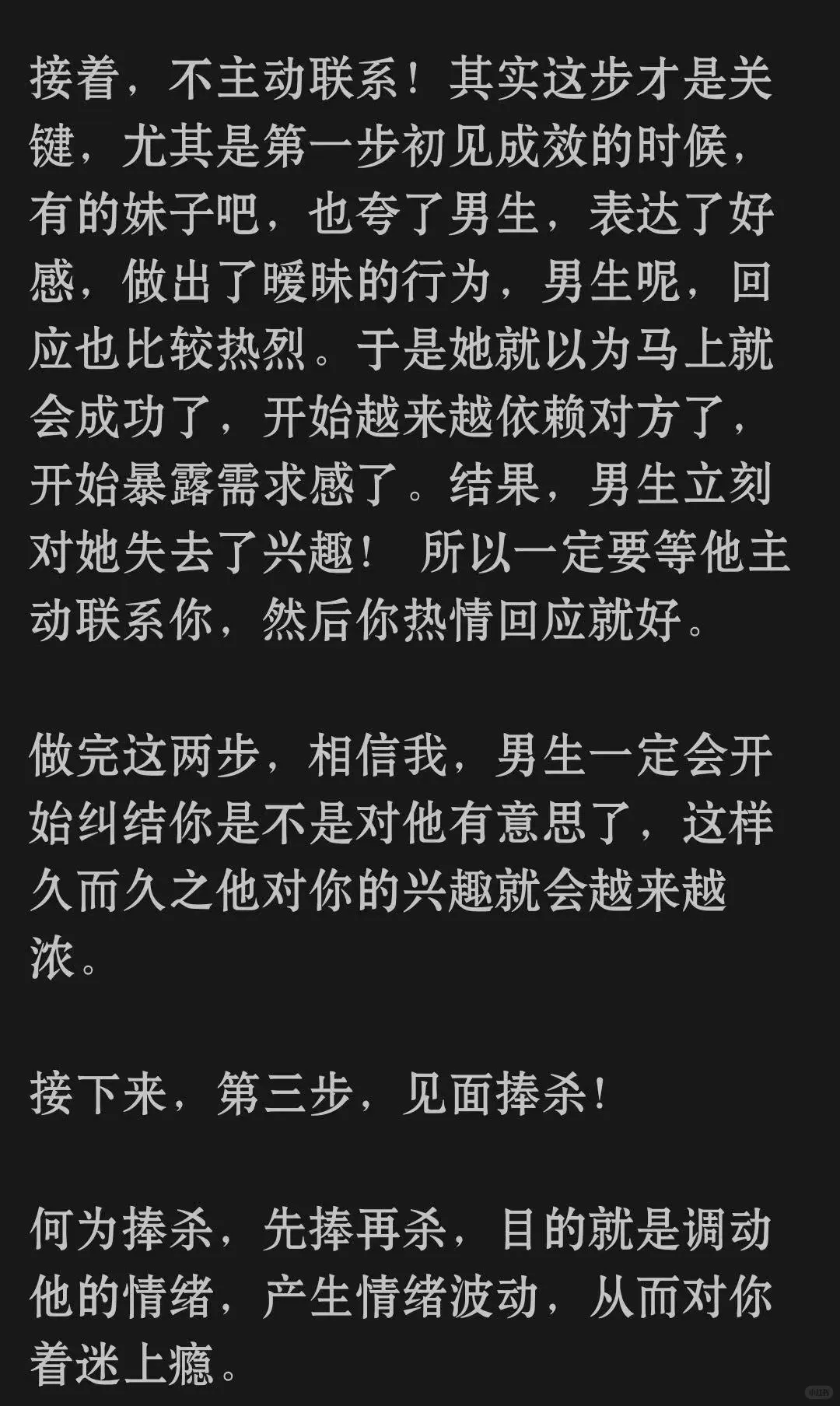 记住这些就没有你撩不到的男人