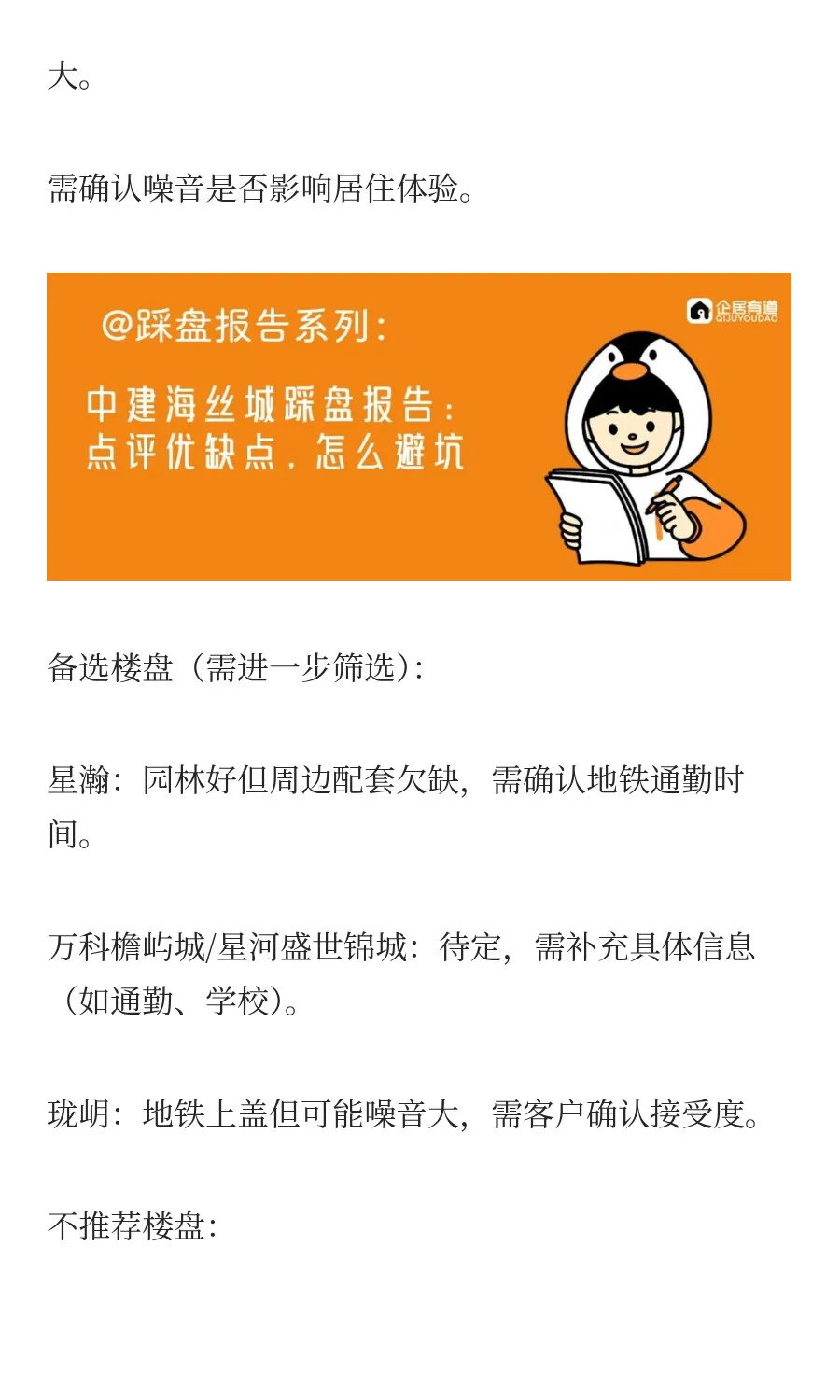 咨询还原：300万海珠越秀广州买房买哪里？