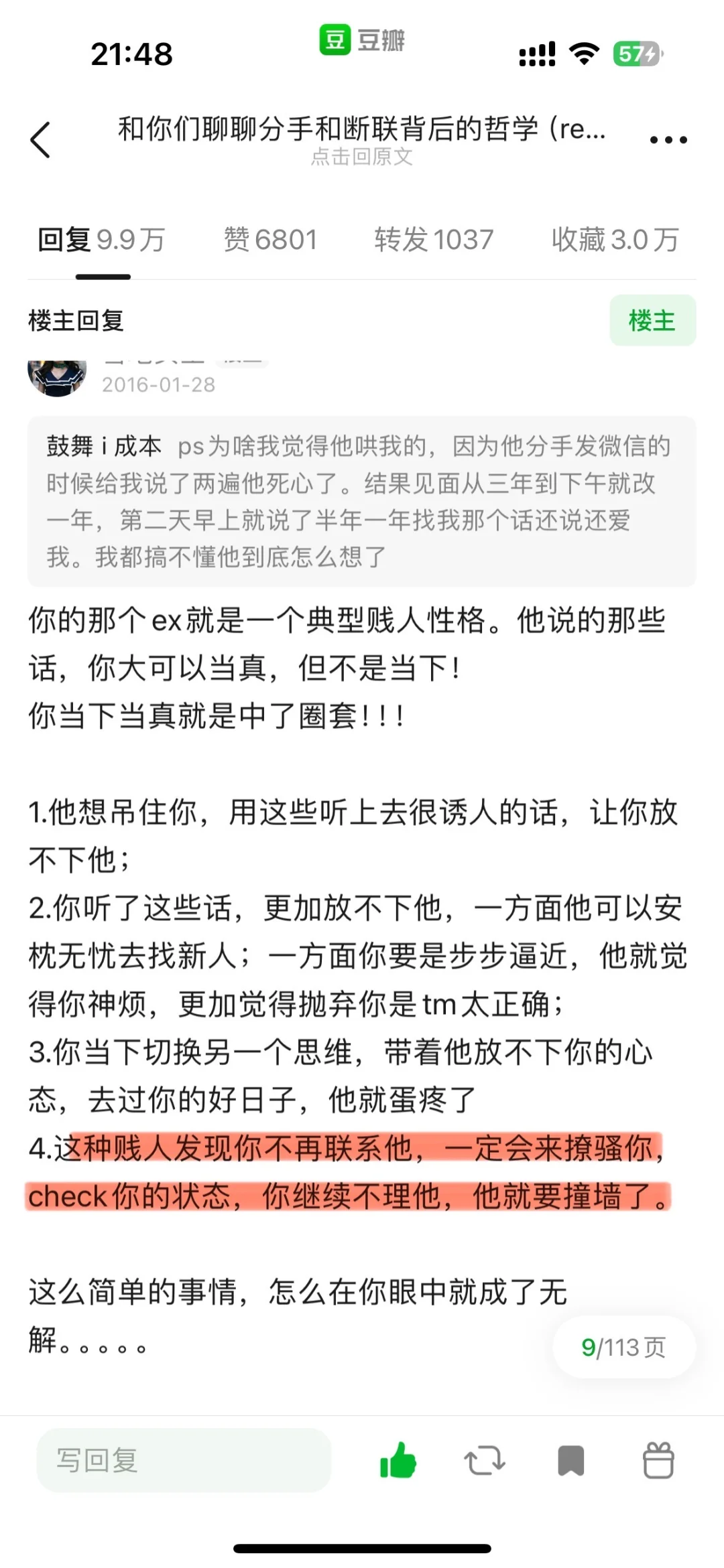 雪地女王——男人的撩拨